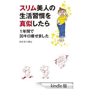 なりきりダイエット