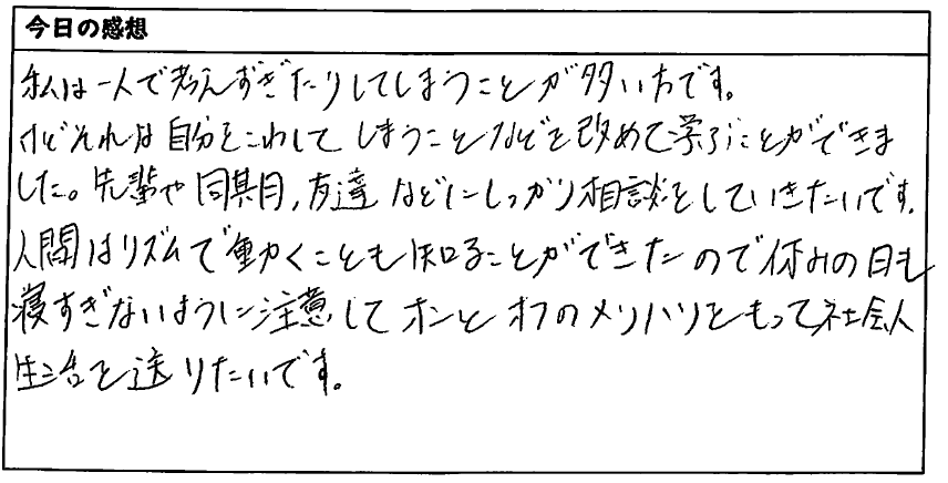 新入社員研修参加者感想　　