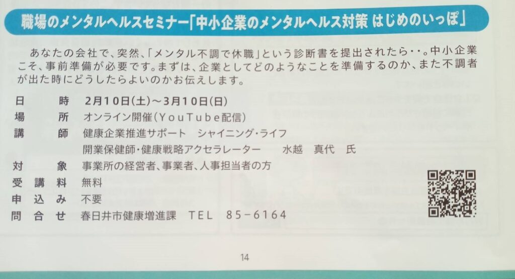 メンタルヘルスセミナー