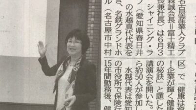 健康経営セミナーの講演