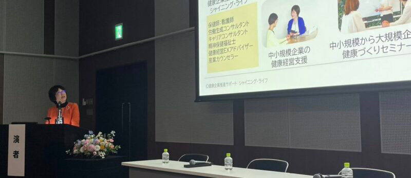 産業ストレス学会