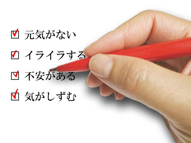 ストレスチェック診断