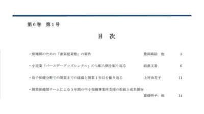 トラック運送業の健康経営の推進