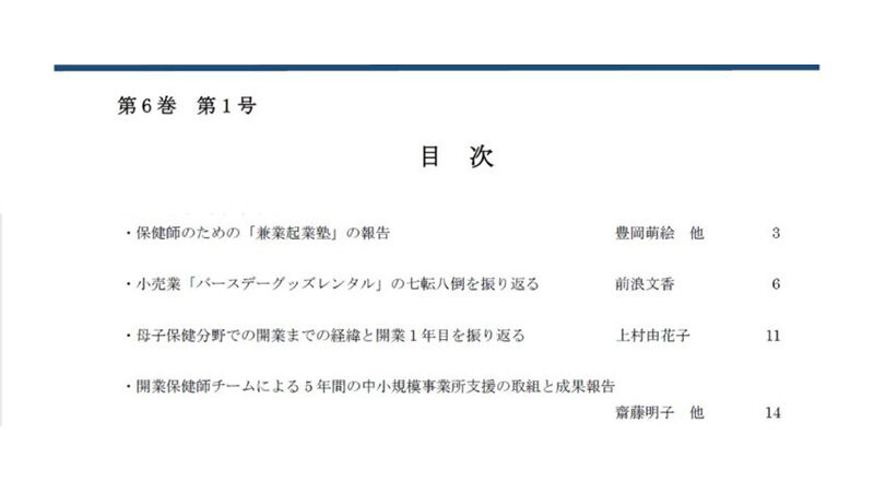 トラック運送業の健康経営の推進