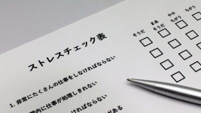 ストレスチェック